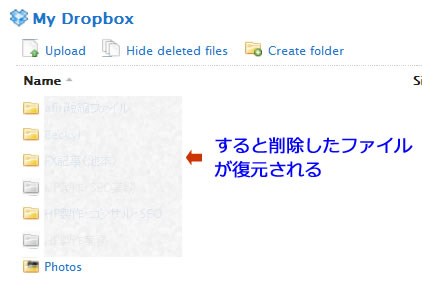 ドロップボックス削除ファイルの復元方法