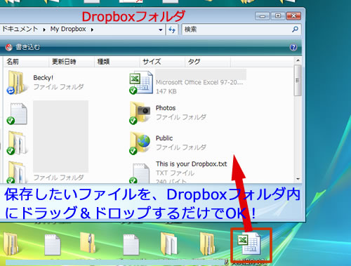 ドロップボックスのファイルの保存方法