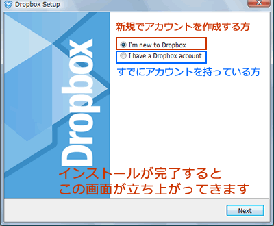 dropboxアカウントを持っている場合