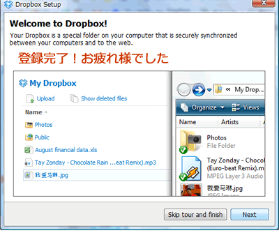 dropbox登録完了