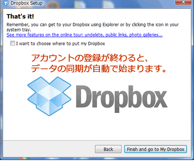 dropbox同期の開始