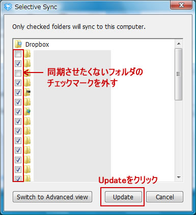 同期フォルダの選択