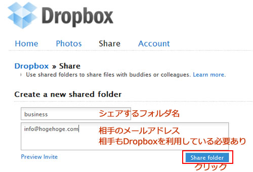 ドロップボックスシェアフォルダの作成方法